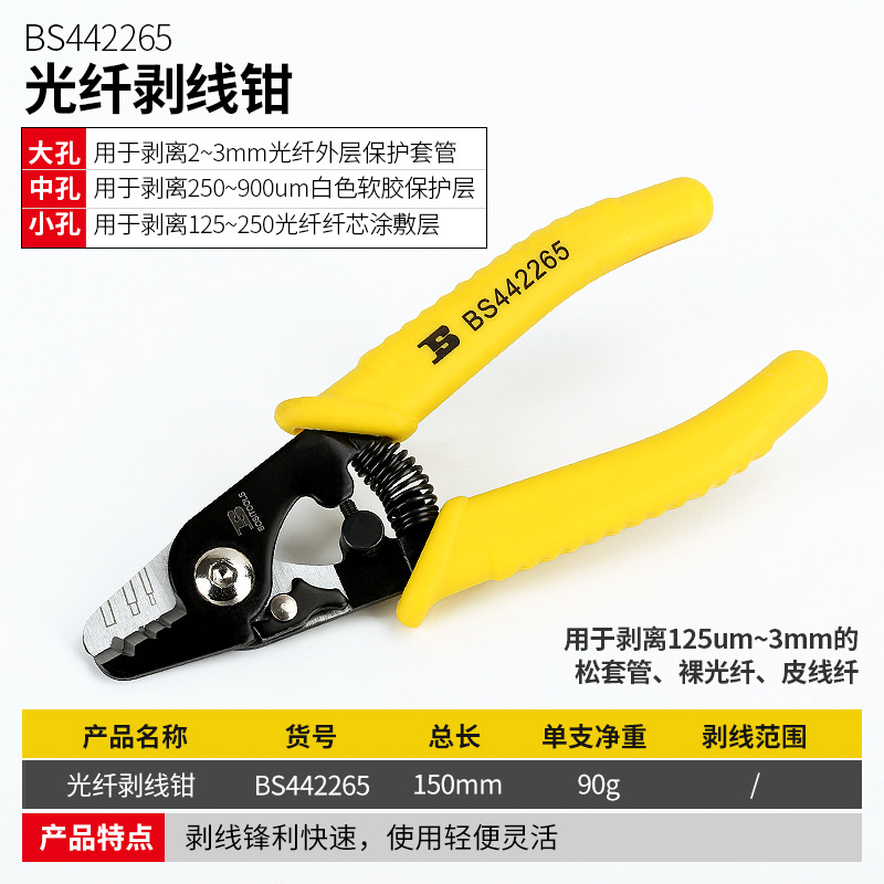 波斯工具 三口CFS2光纤剥线钳 CFS-2剥纤钳剥皮钳米勒钳正品特价