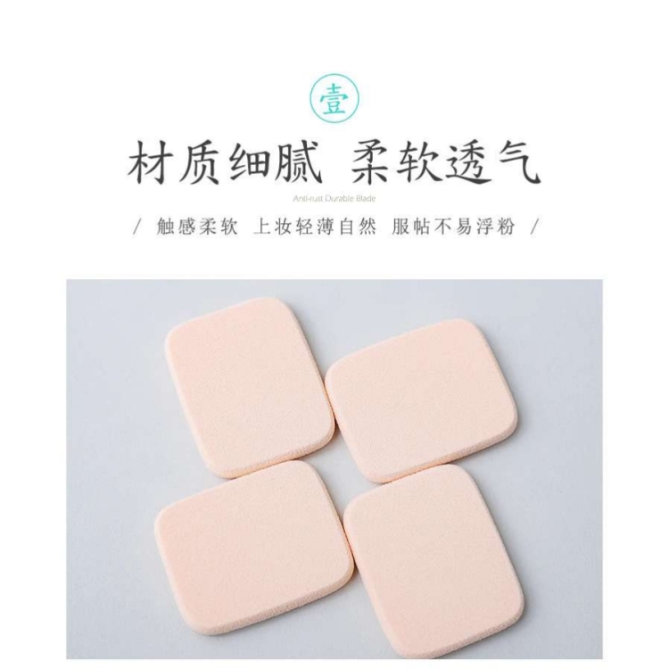 Edge grinding latex powder puff, skin tone BB cream foundation, cushion powder puff, sponge, dry and wet dual-purpose square face puff details Picture