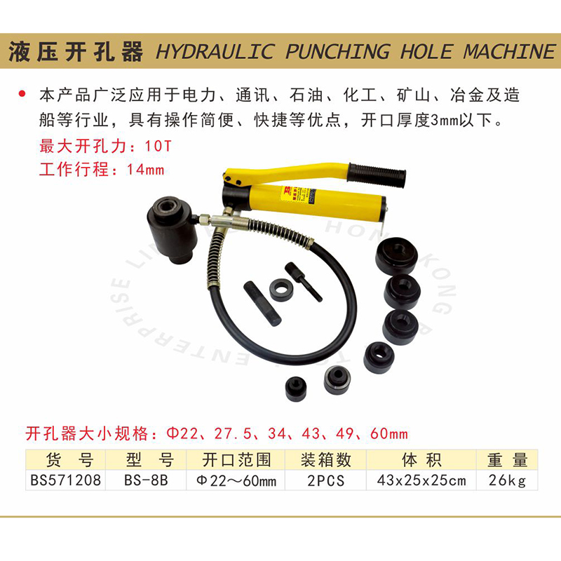Persian Tools Hydraulic Hole opener, ￠20-60mm ² hole saw, iron plate metal hole puncher BS571208