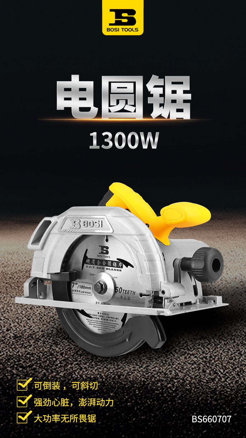 波斯7寸9寸4寸多功能家用木工电锯手提锯切割锯圆盘锯电动 电圆锯详情1