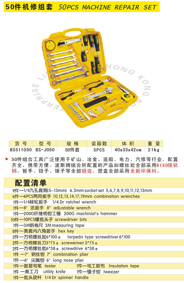 Persian set tools, 50 pieces of machine repair set tools, genuine auto repair tools BS511050 details Picture