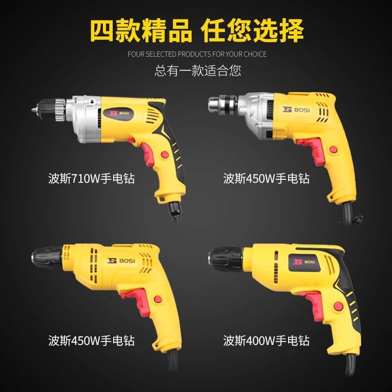 波斯手电钻450W多功能家用手电钻充电式电动工具冲击钻