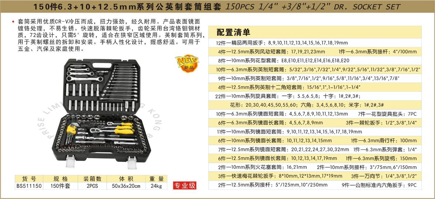 Persian 150-piece metric and imperial sleeve set, machine repair set, comprehensive auto repair set, tool set