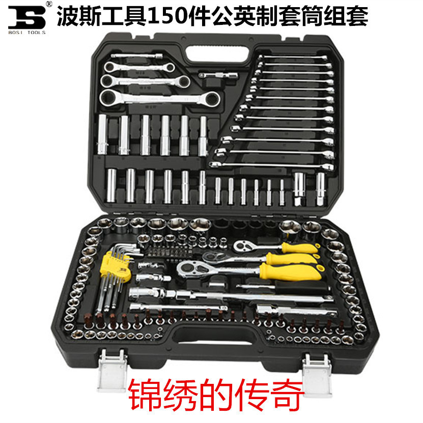 Persian 150-piece metric and imperial sleeve set, machine repair set, comprehensive auto repair set, tool set pic 1