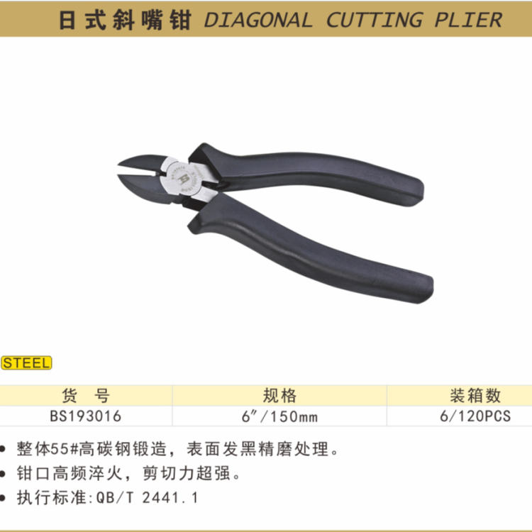 Persian Tools, Japanese diagonal pliers, 6-inch diagonal pliers, wire breaking pliers, high carbon steel material, genuine BS193016 details Picture