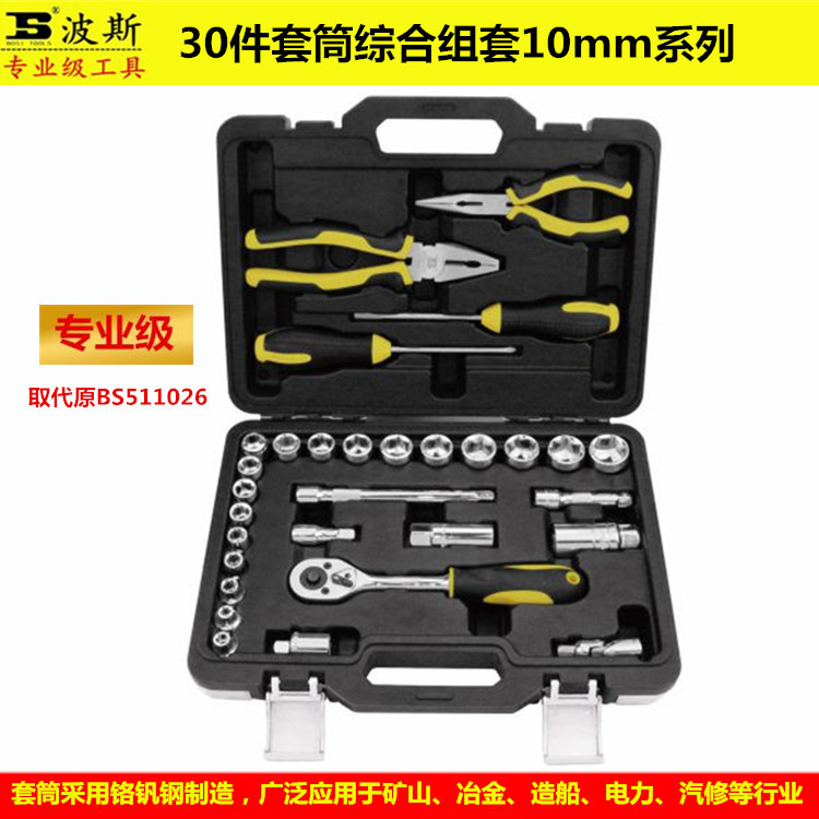 Persian Tools 10mm Series 30-piece sleeve Comprehensive Set, Zhongfei sleeve Toolbox for Auto repair BS511330 pic 2