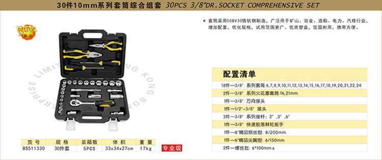 Persian Tools 10mm Series 30-piece sleeve Comprehensive Set, Zhongfei sleeve Toolbox for Auto repair BS511330 pic 1