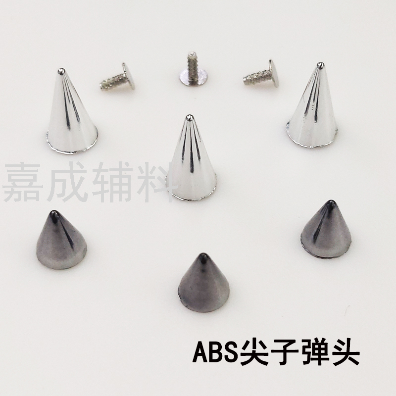 ABS朋克尖钉塑料子弹头DIY铆钉，服装辅料配件