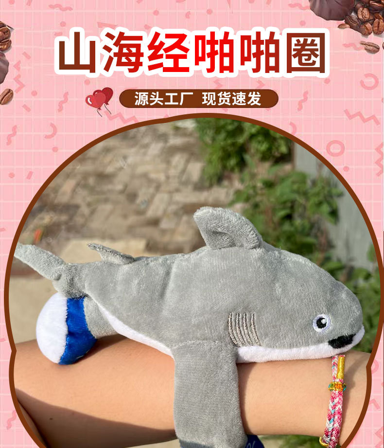 山海经啪啪圈鲨鱼手环拍拍圈创意卡通自行车玩偶可加灯光音乐批发详情1