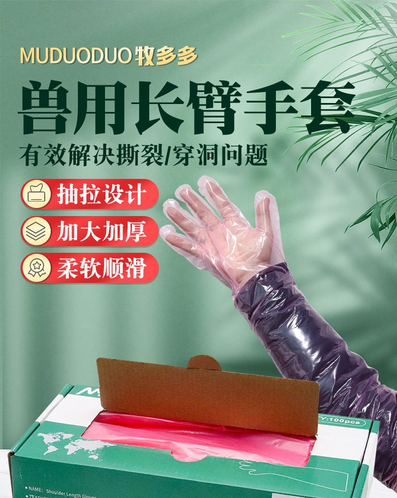 Disposable long-arm gloves for animals, thickened and lengthened for midwifery of cattle, sheep and pigs, and gloves for veterinary insemination, mating, examination and delivery pic 1