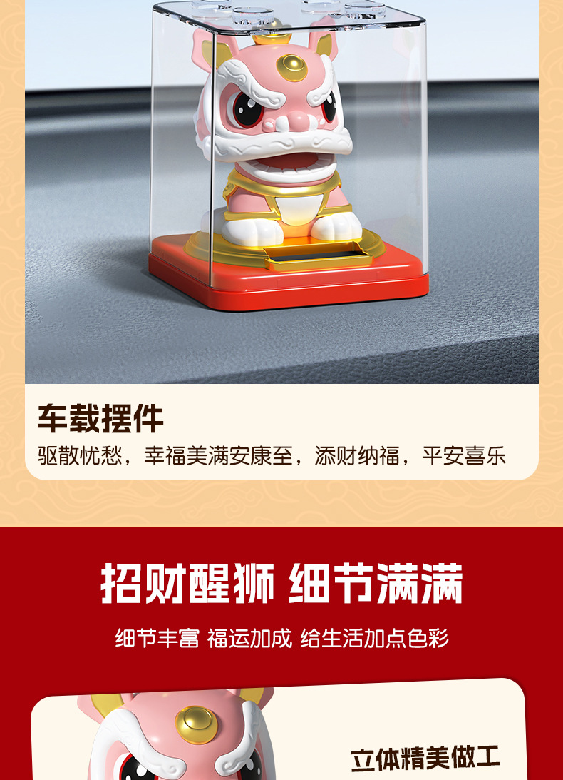 国潮吉祥点头太阳能醒狮车载装饰中国风家居狮子摆件潮玩礼品详情9