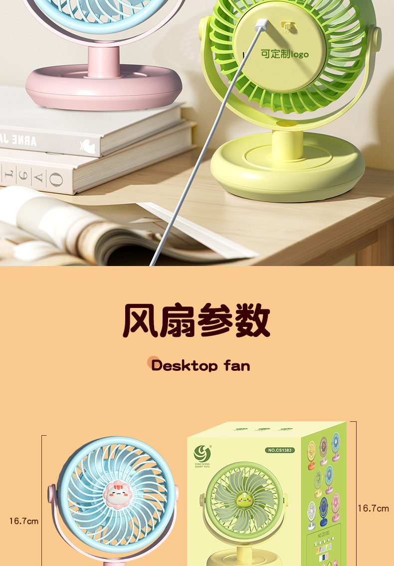 新款夏日萌宠新款可爱桌面台式风扇usb风扇360旋转长续航便携跨境详情8