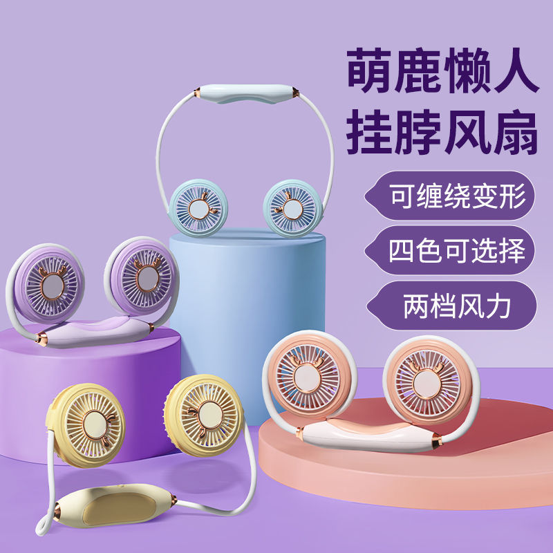 新品挂脖子小风扇USB充电迷你大风力学生便携式上课懒人挂脖风扇详情3