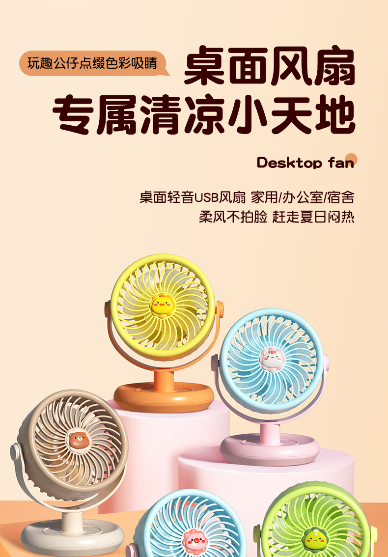 新款夏日萌宠新款可爱桌面台式风扇usb风扇360旋转长续航便携跨境详情1
