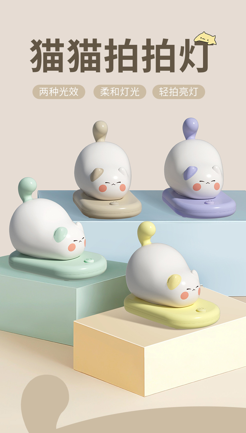 新品跨境懒懒猫拍拍灯少女心小夜灯创意LED创意卧室小礼品可定制详情1