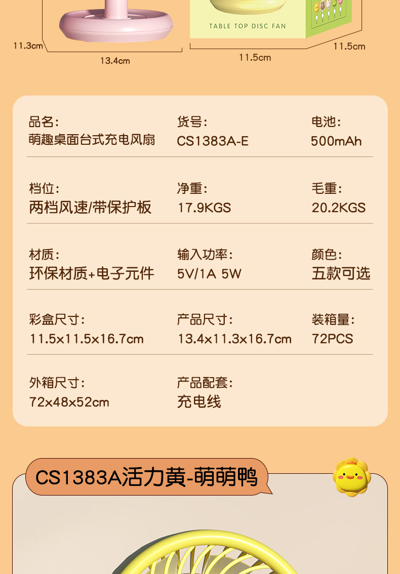 新款夏日萌宠新款可爱桌面台式风扇usb风扇360旋转长续航便携跨境详情9