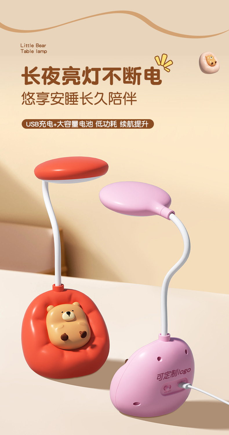 新品懒懒熊护眼LED卡通小夜灯桌面USB充电学习护眼台灯可定制详情8