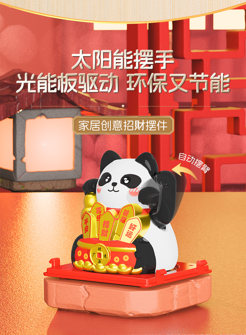 国潮熊猫太阳能车载摆件可爱礼品办公室桌面汽车中控台家居装饰详情2