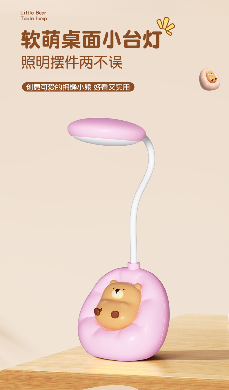 新品懒懒熊护眼LED卡通小夜灯桌面USB充电学习护眼台灯可定制详情9