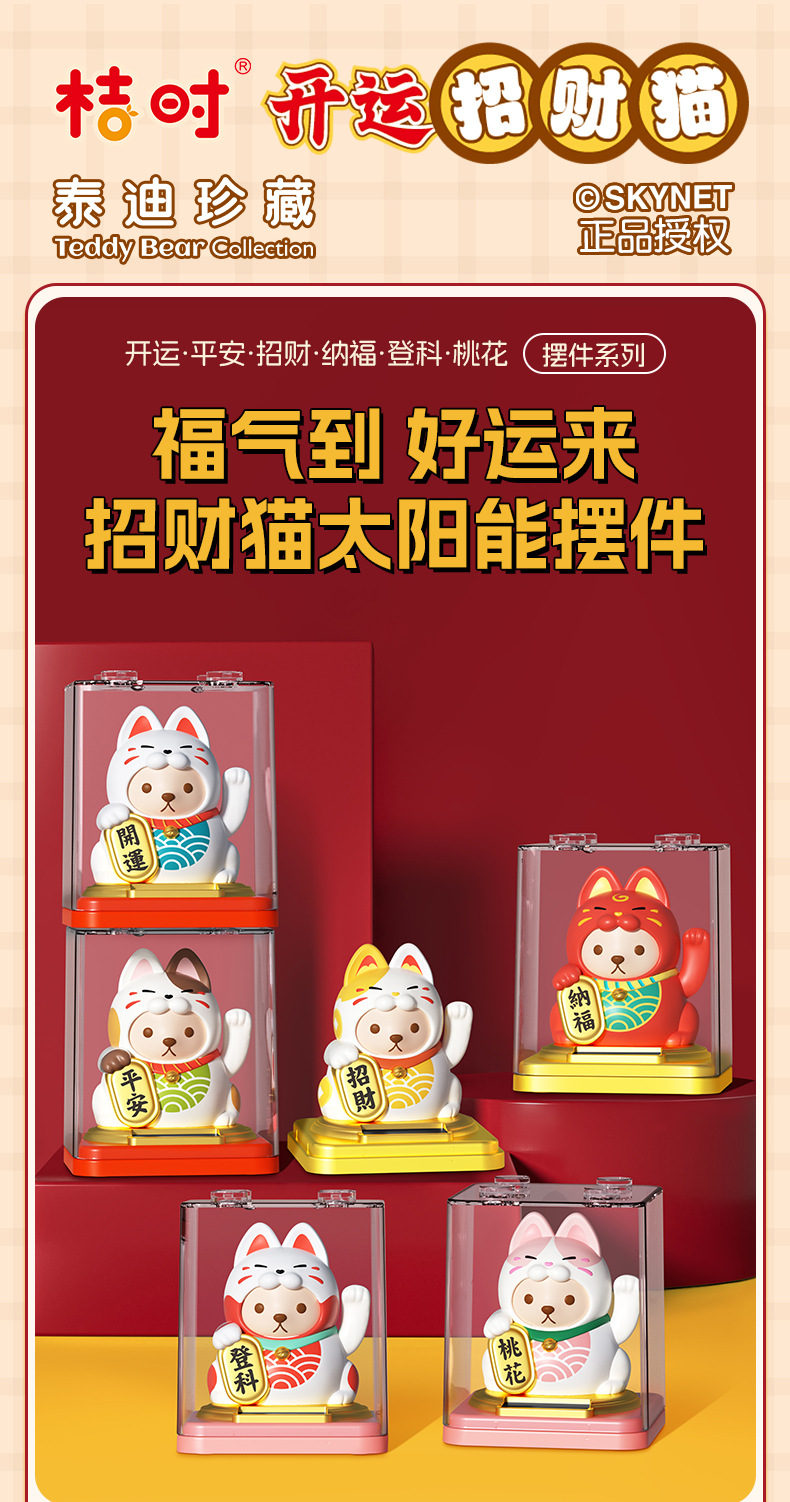 新品泰迪珍藏太阳能摇摆猫车载饰品办公桌面店铺开业摆件礼品详情1