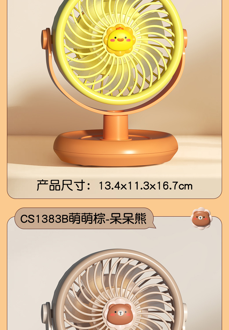 新款夏日萌宠新款可爱桌面台式风扇usb风扇360旋转长续航便携跨境详情10
