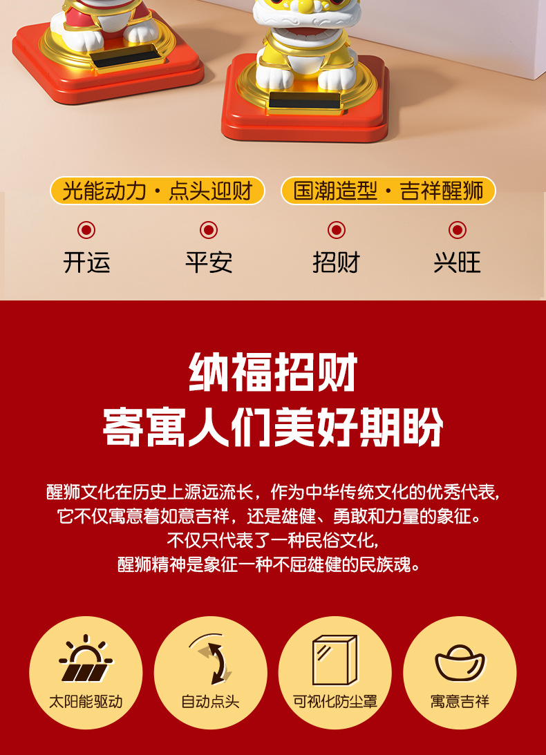 国潮吉祥点头太阳能醒狮车载装饰中国风家居狮子摆件潮玩礼品详情2