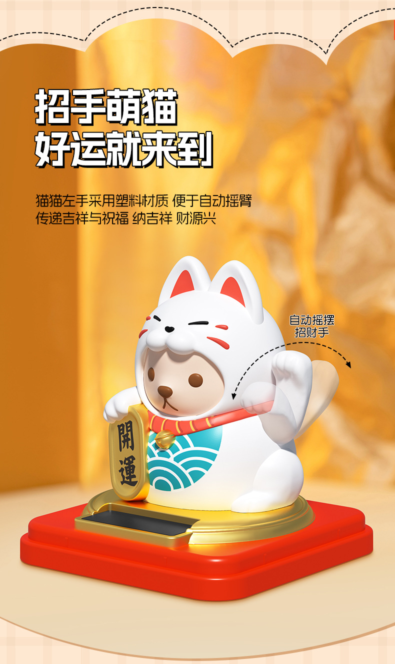 新品泰迪珍藏太阳能摇摆猫车载饰品办公桌面店铺开业摆件礼品详情6