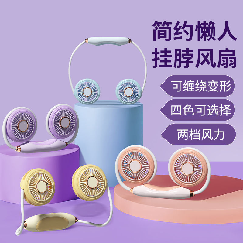 新品挂脖子小风扇USB充电迷你大风力学生便携式上课懒人挂脖风扇详情4