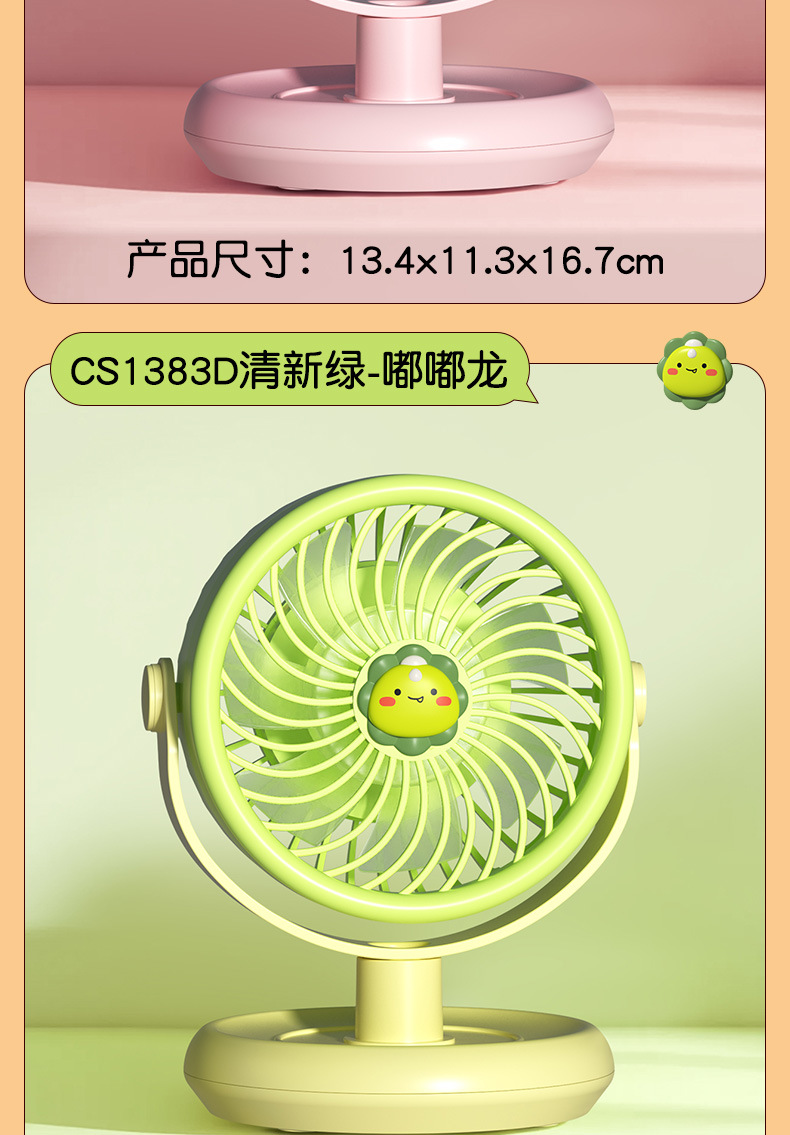新款夏日萌宠新款可爱桌面台式风扇usb风扇360旋转长续航便携跨境详情12