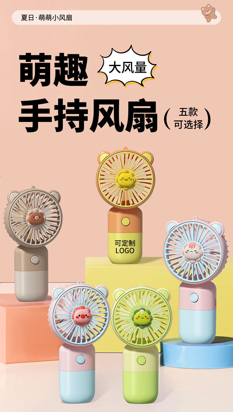 萌趣公仔便携式手持小风扇户外露营随身USB充电风扇学生儿童礼品详情1