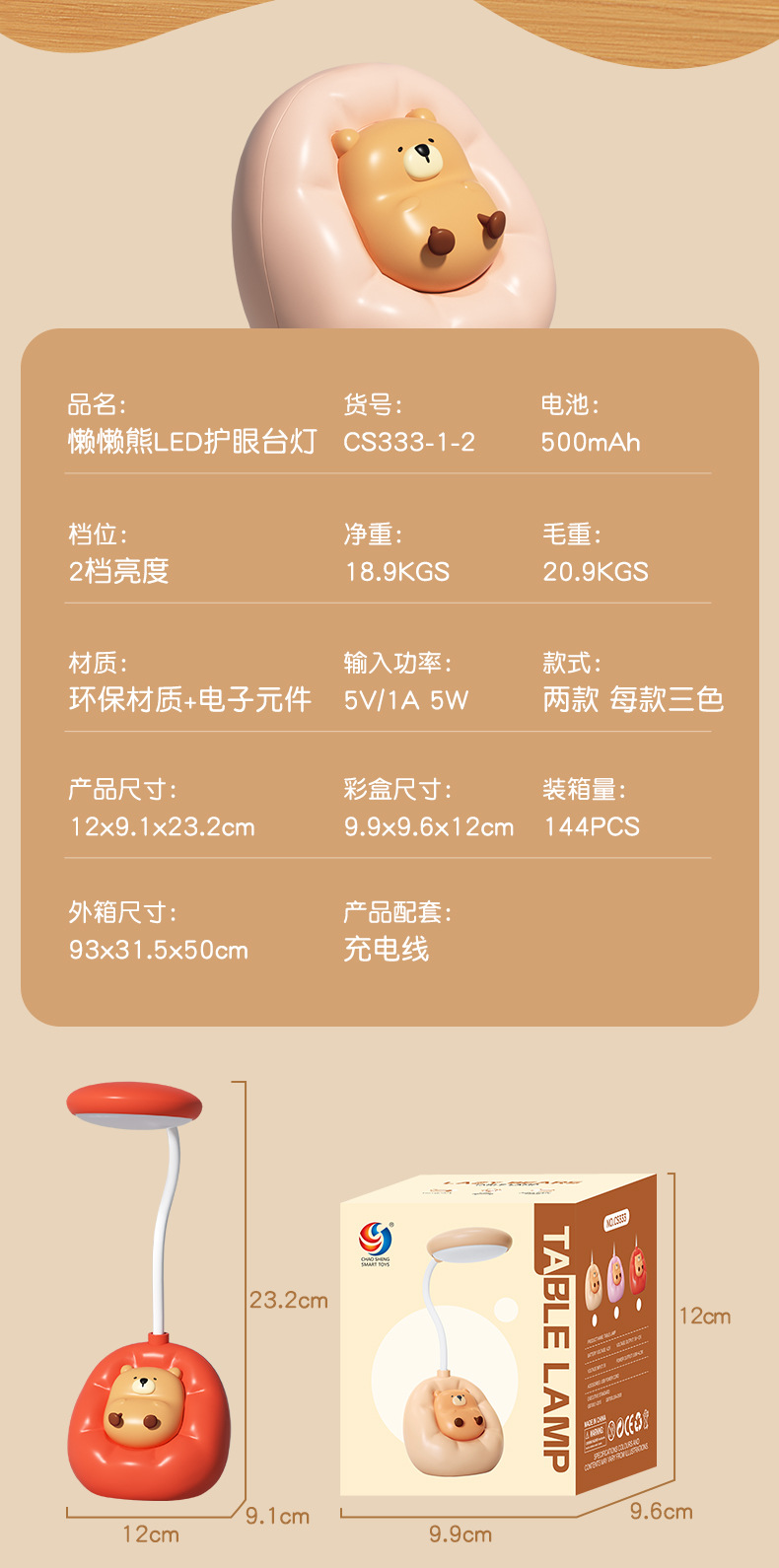 新品懒懒熊护眼LED卡通小夜灯桌面USB充电学习护眼台灯可定制详情10