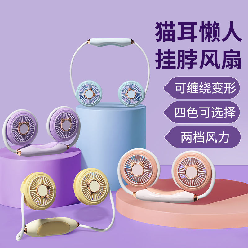 新品挂脖子小风扇USB充电迷你大风力学生便携式上课懒人挂脖风扇详情2