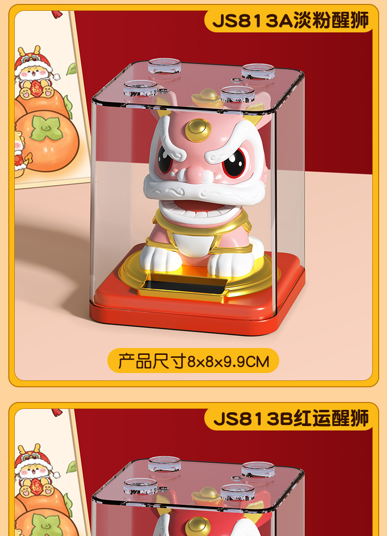 国潮吉祥点头太阳能醒狮车载装饰中国风家居狮子摆件潮玩礼品详情12