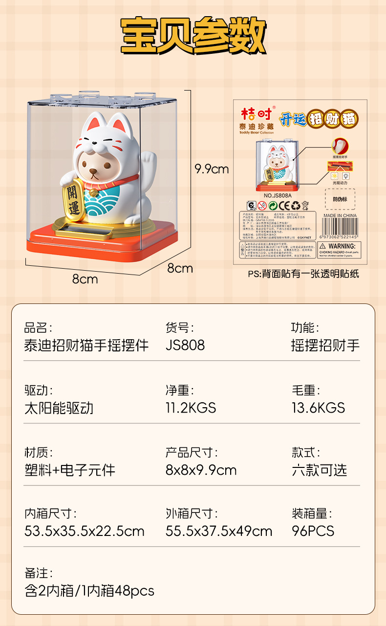 新品泰迪珍藏太阳能摇摆猫车载饰品办公桌面店铺开业摆件礼品详情9