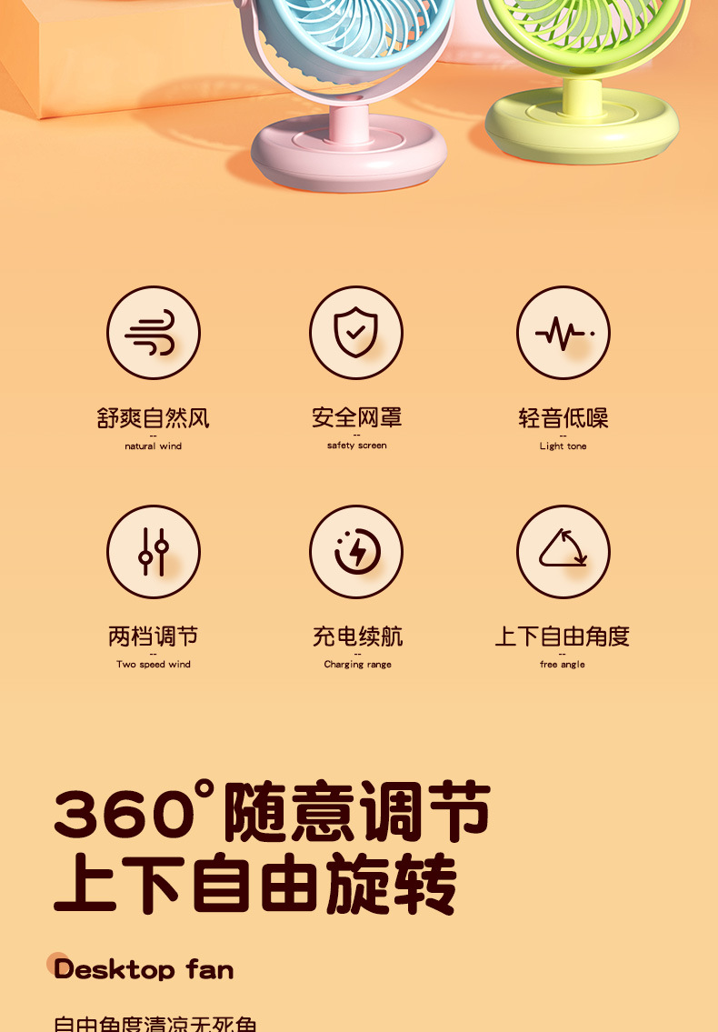 新款夏日萌宠新款可爱桌面台式风扇usb风扇360旋转长续航便携跨境详情2