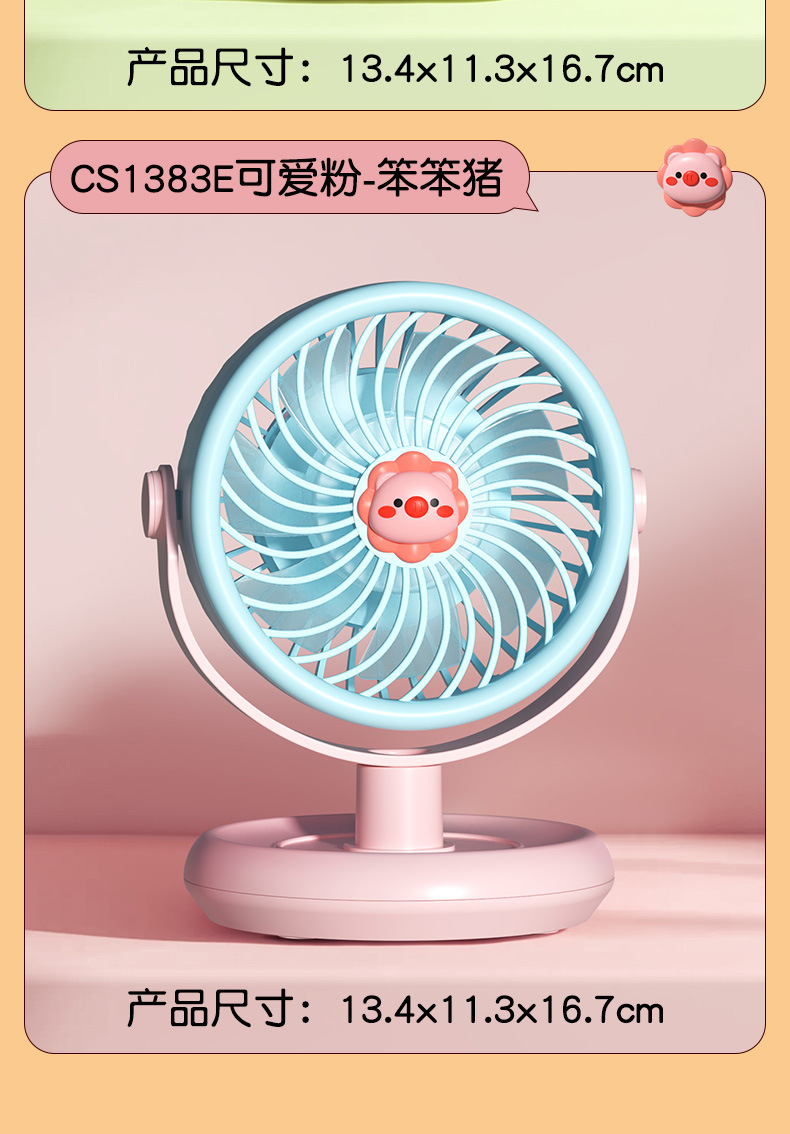新款夏日萌宠新款可爱桌面台式风扇usb风扇360旋转长续航便携跨境详情13