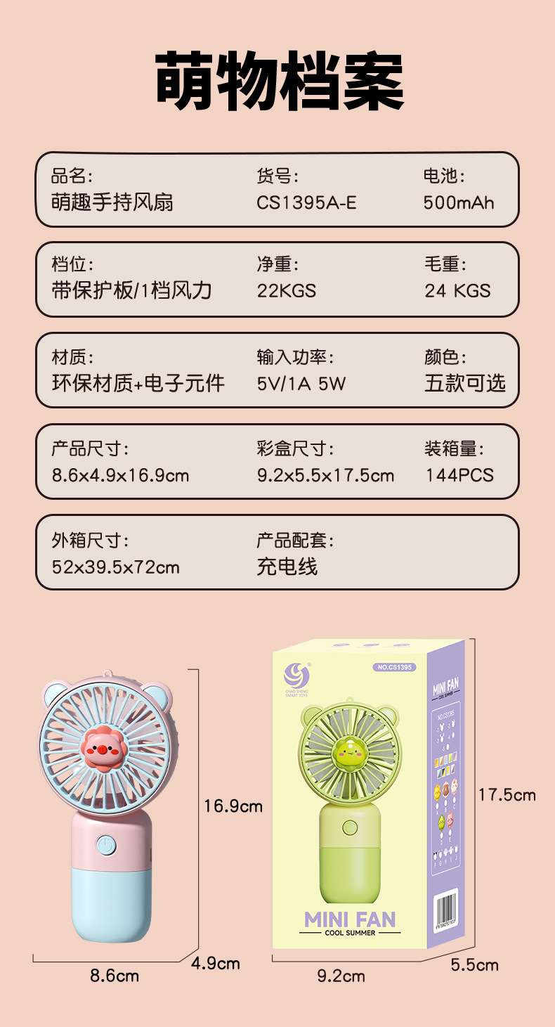 萌趣公仔便携式手持小风扇户外露营随身USB充电风扇学生儿童礼品详情9