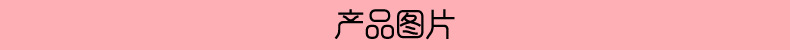 产品图片.jpg