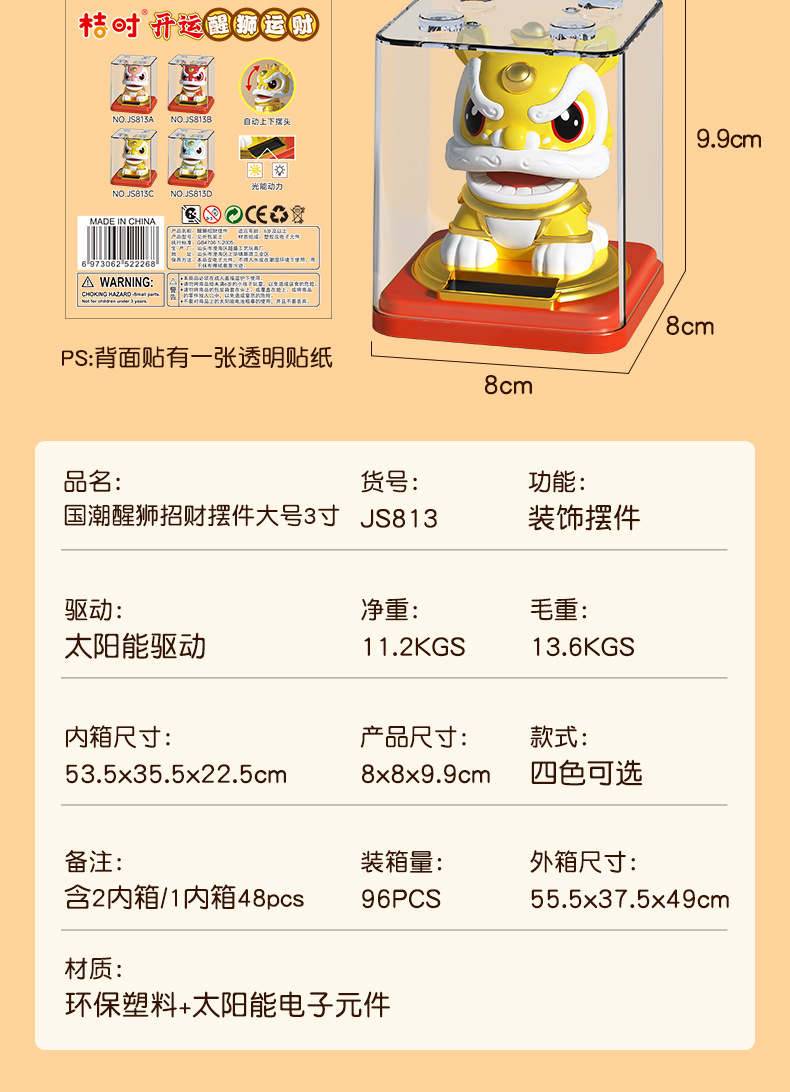 国潮吉祥点头太阳能醒狮车载装饰中国风家居狮子摆件潮玩礼品详情11