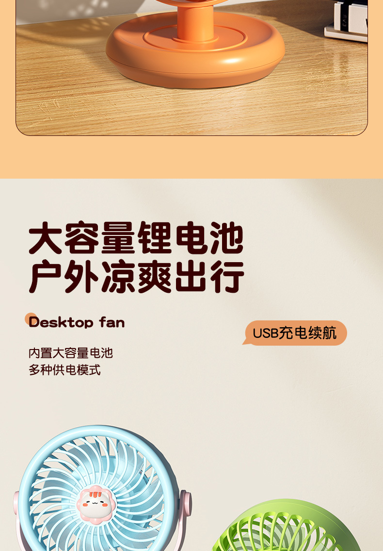 新款夏日萌宠新款可爱桌面台式风扇usb风扇360旋转长续航便携跨境详情7
