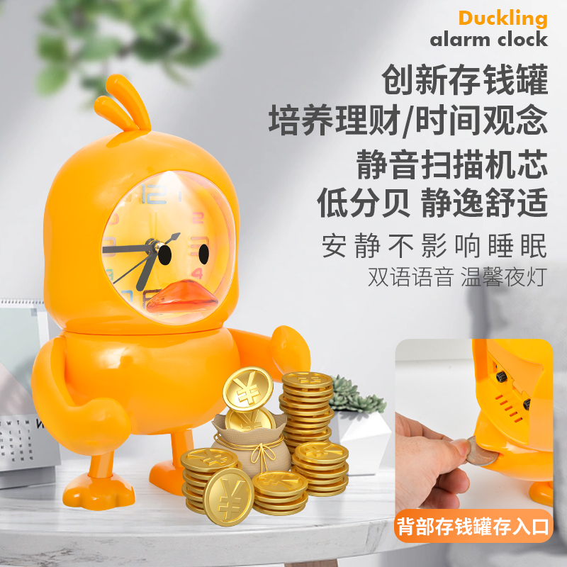 Cartoon cute duckling alarm clock with piggy bank, music multi-functional alarm clock, student gift, Douyin club group purchase Item Picture