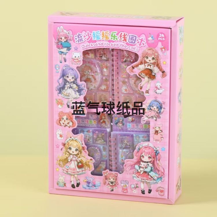 摇摇乐线圈本 贴纸本