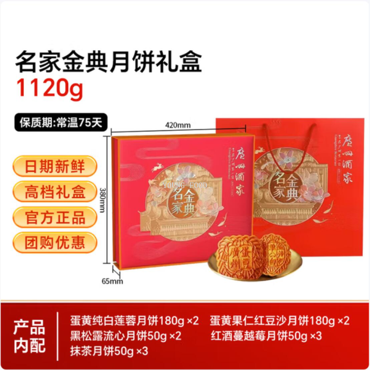 包邮！广州酒家双黄纯白莲蓉五仁蛋黄月饼 1120g活力早晨VEDDA