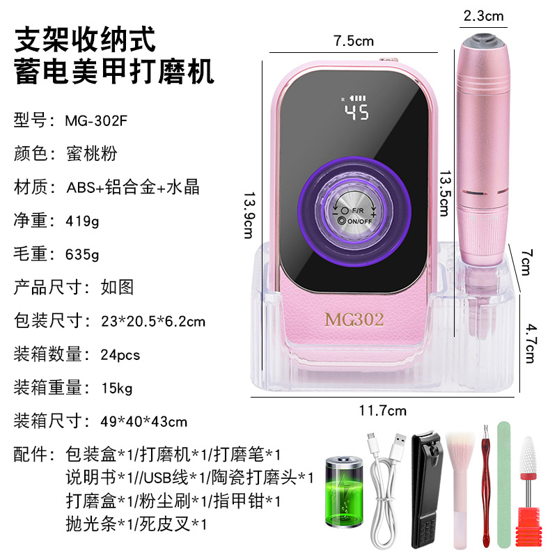 Mg302 Battery-Powered Nail Polish Grinding Machine, Storage Stand, Skin And Nail Grinding Device, 45-Speed Nail And Nail Removal Grinding Machine Specification drawing