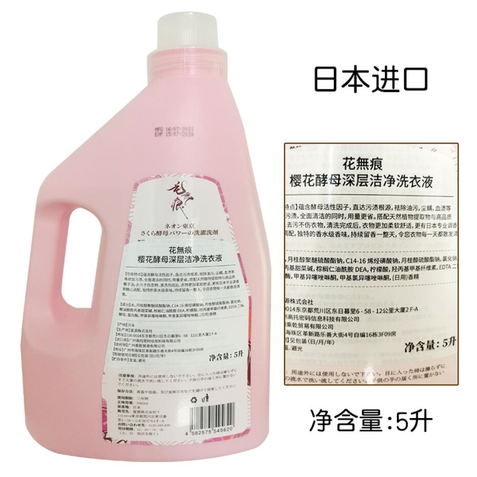 包邮！日本原装进口花无痕樱花酵母深~层洁净洗衣液5L 菲桑家清