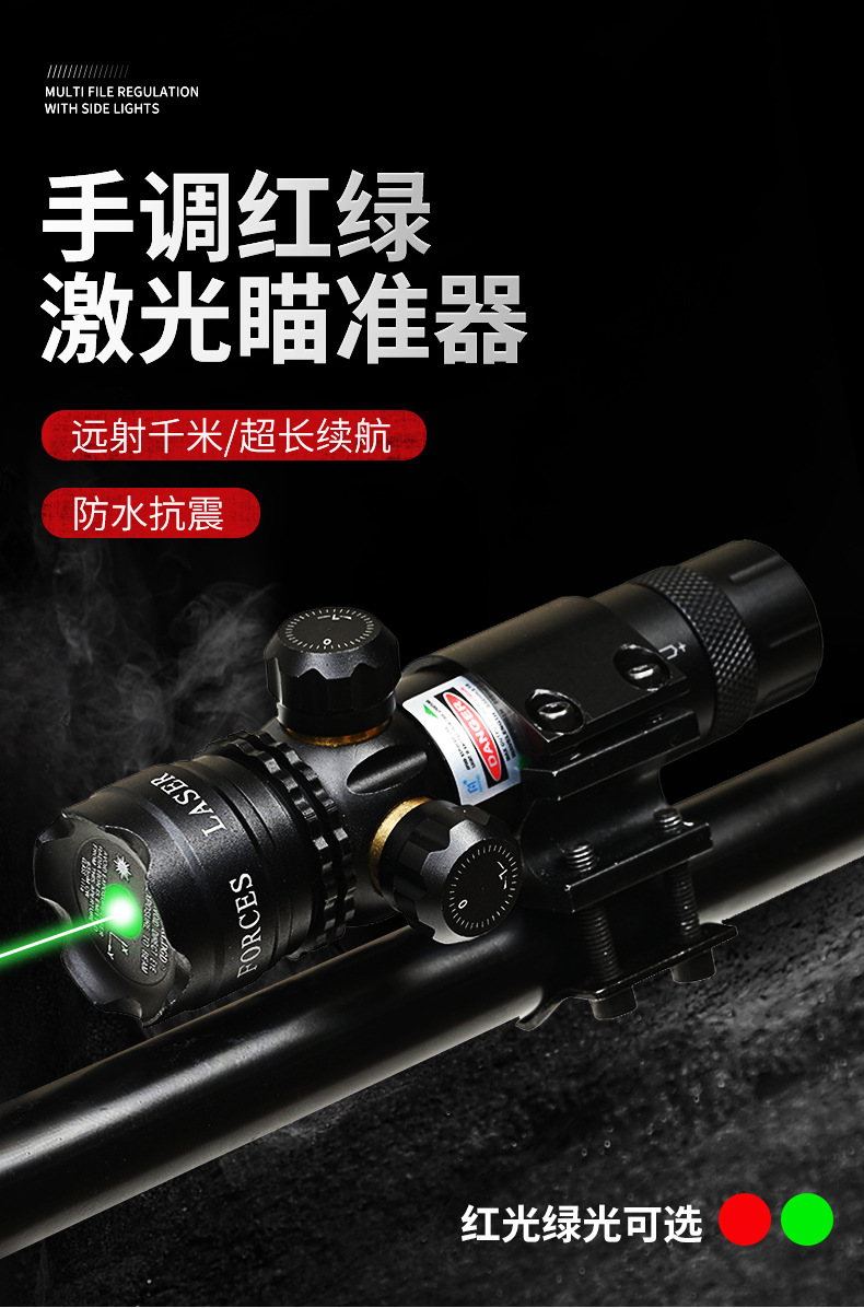 定制手调红绿外线激光瞄准器抗震瞄准镜上下左右可调激光抗震瞄详情1