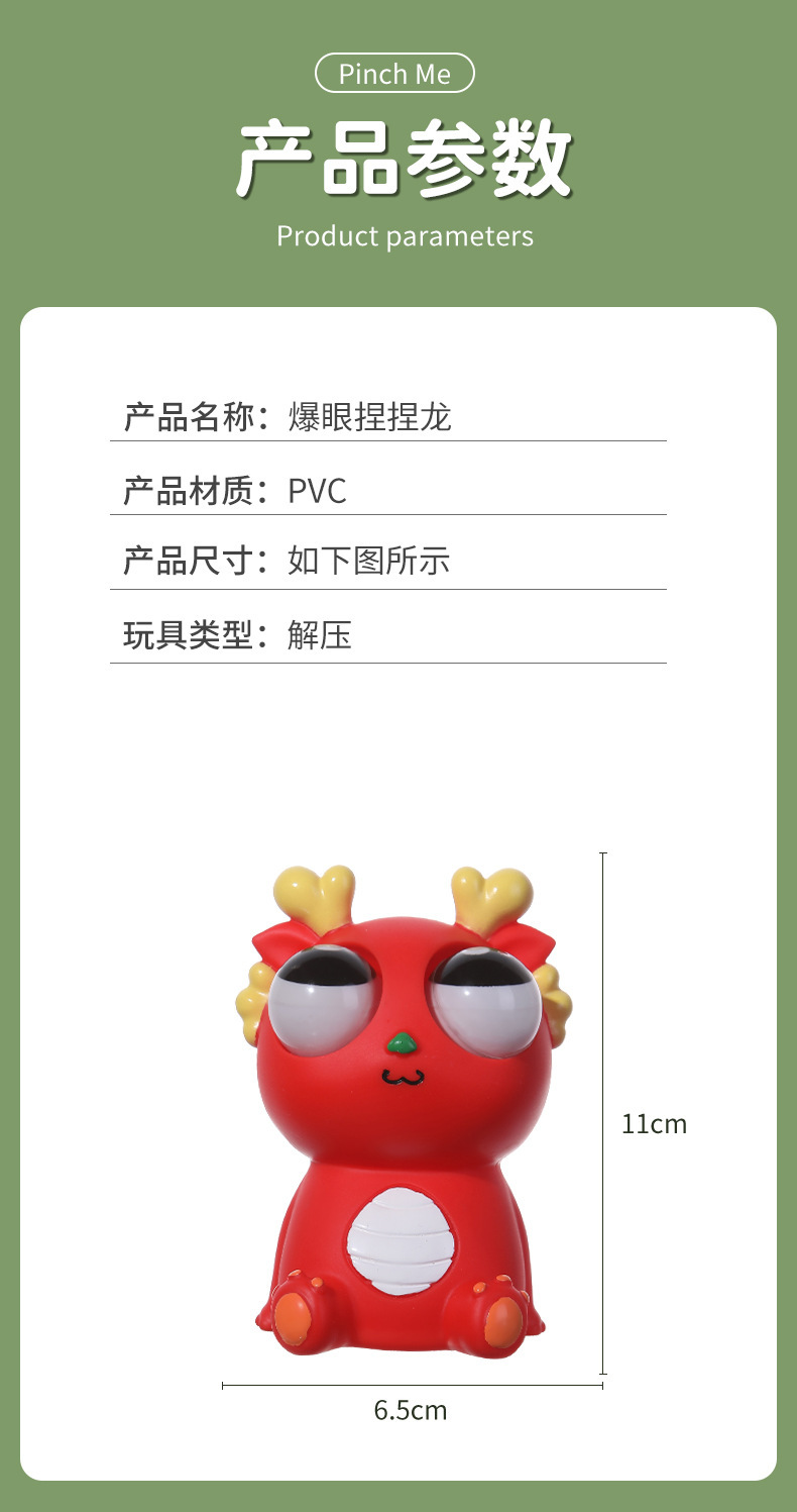 创意爆眼龙捏捏乐解压玩具儿童奇特龙年挤压瞪眼小龙公仔发泄玩具详情9
