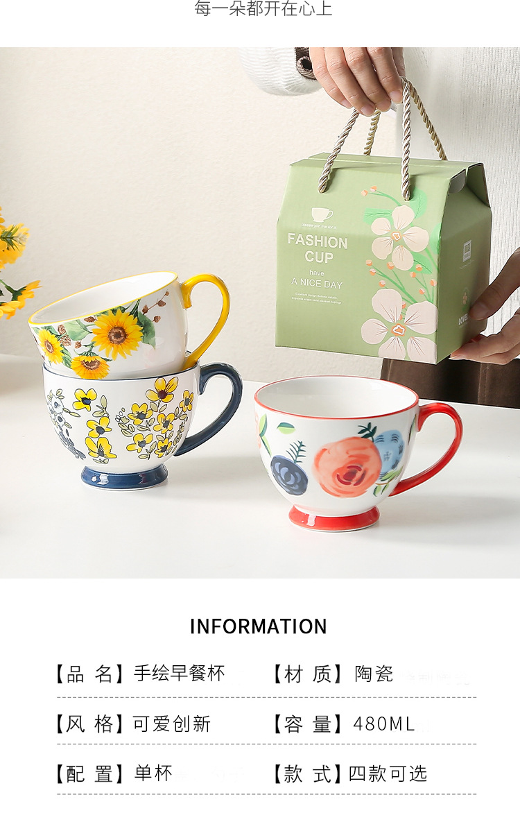 创意田园手绘陶瓷杯家用大容量马克杯彩色手把杯早餐杯礼盒装logo详情10