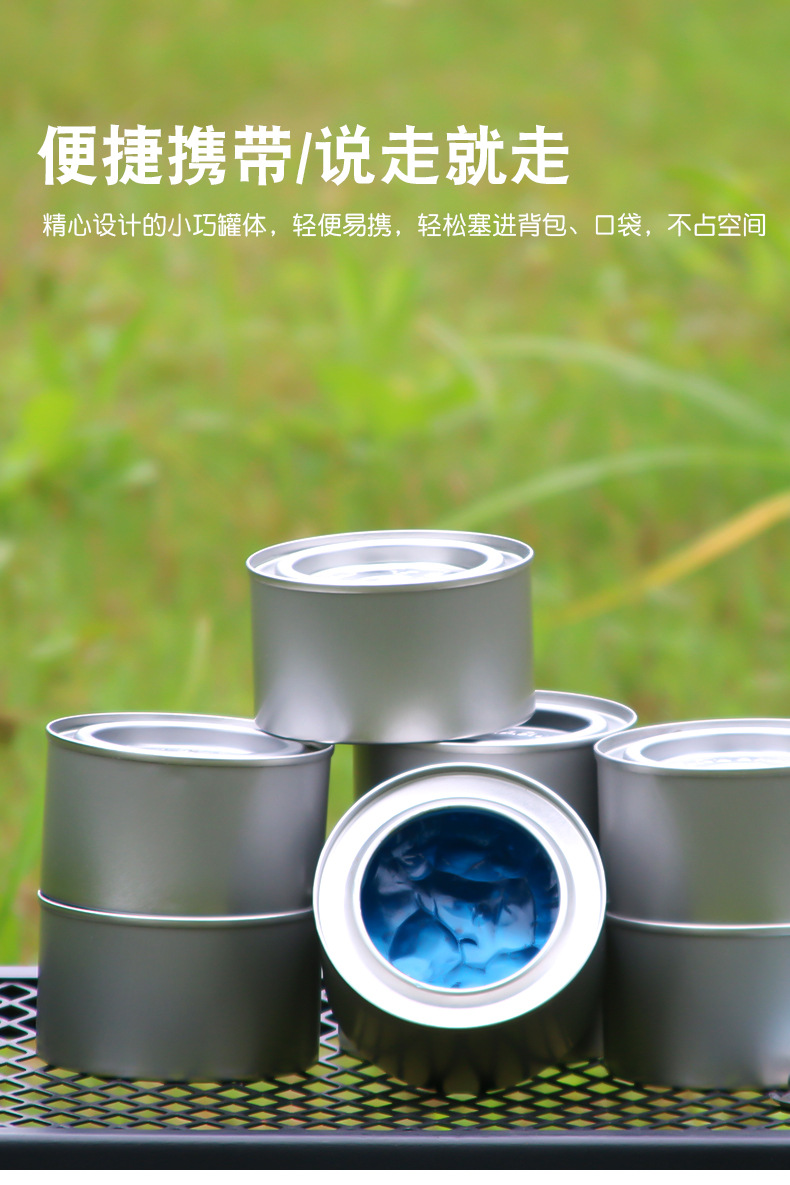 酒精罐 露营罐装酒精便携式膏状野营烧烤助燃燃料野炊装备酒精罐详情3
