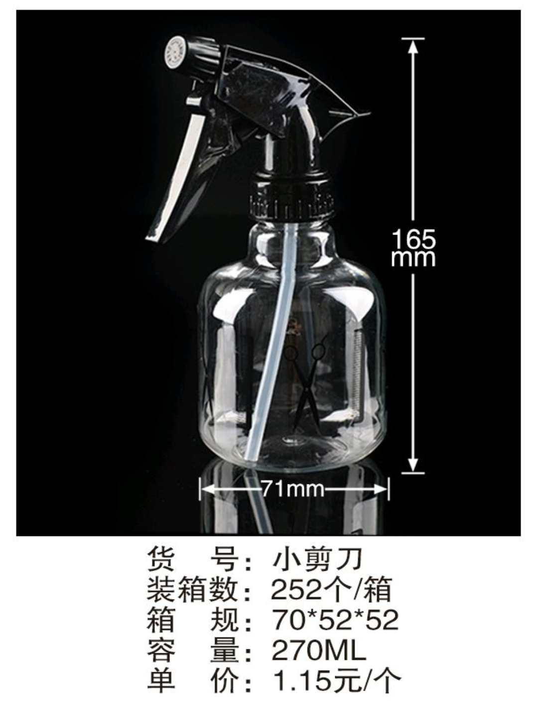 大剪刀瓶，浇花瓶，理发喷瓶